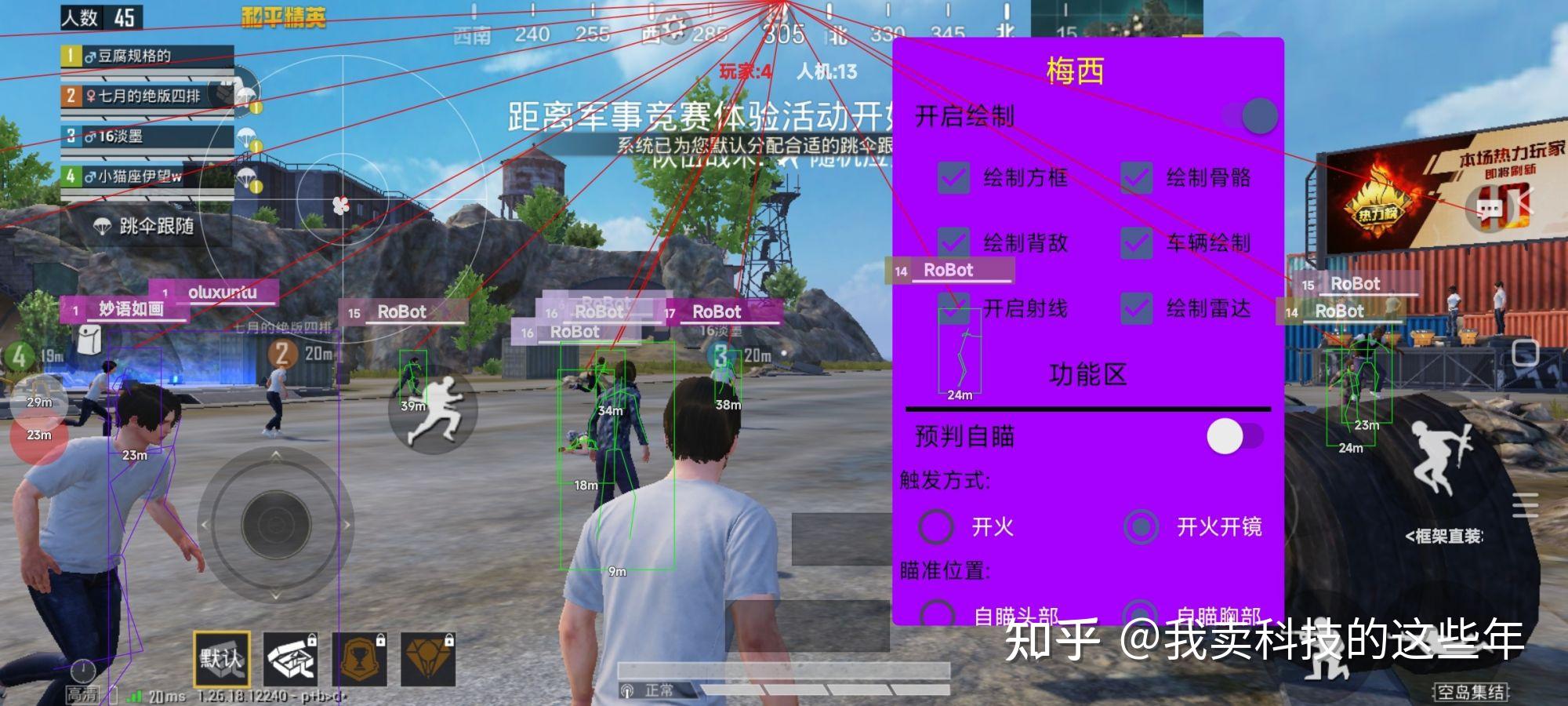 透视直装外挂：和平精英的新潮流(图1)